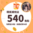 【純情慢車道】前戲試探，暖暖身領20點