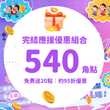 【告白我推包】心動告白，讓他看見你的愛！加送20點
